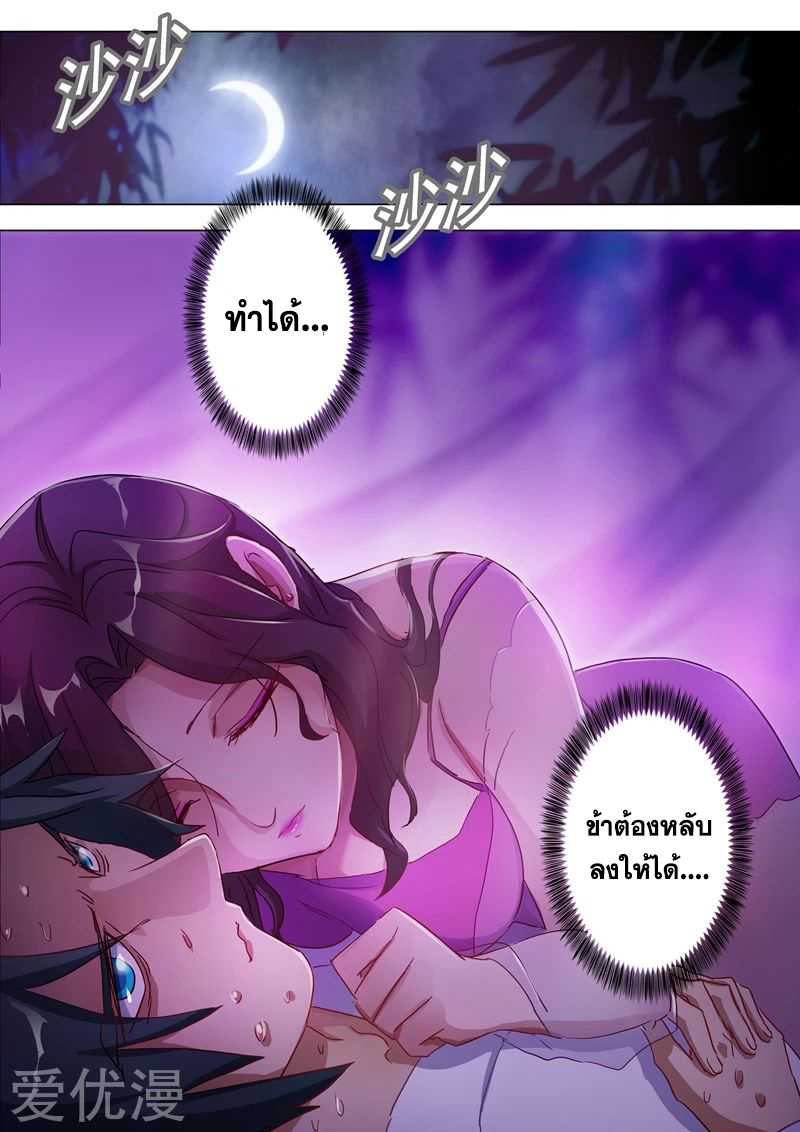 ดาบวิญญาณราชัน spirit sword sovereign ตอนที่ 179 หน้า 7