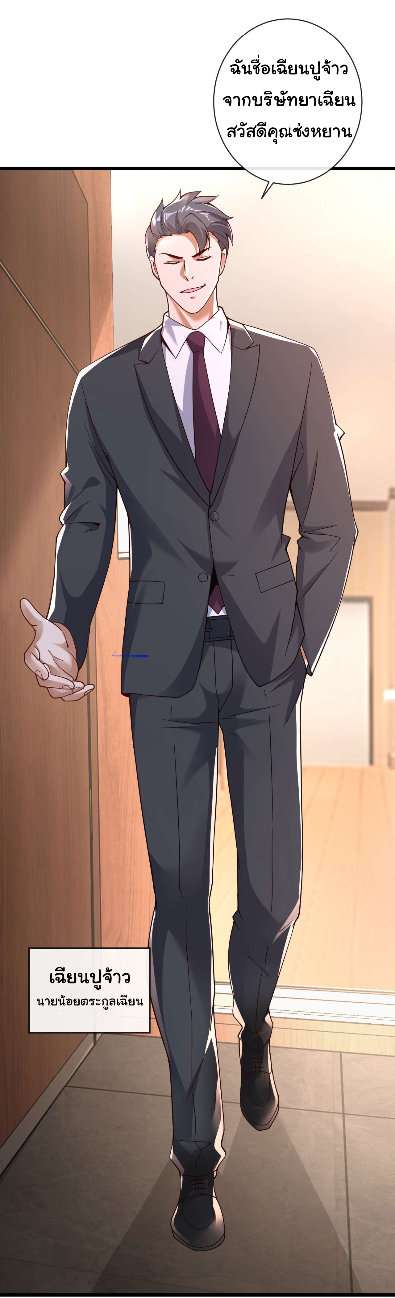 Chu Chen, the trash son-in-law ตอนที่ 32 หน้า 17