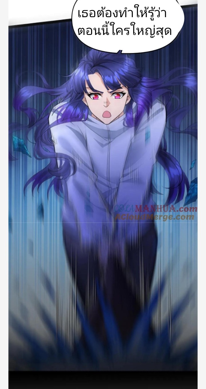 ฉันมีเซฟเฮาว์ในวันโลกาวินาศ ตอนที่ 40 หน้า 9