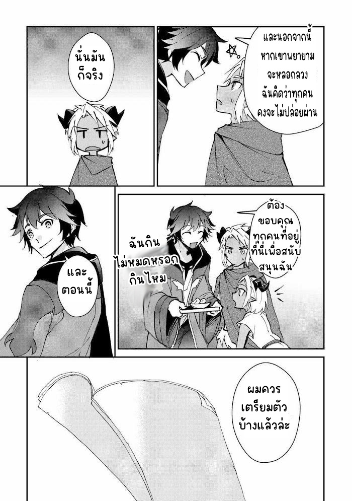 แอชผู้ถูกทอดทิ้งกับดินแดนรกร้าง Daijizen no Mahoutsukai Ashuto, Sutareta Ryouchi de Slow Life ตอนที่ 27 หน้า 19