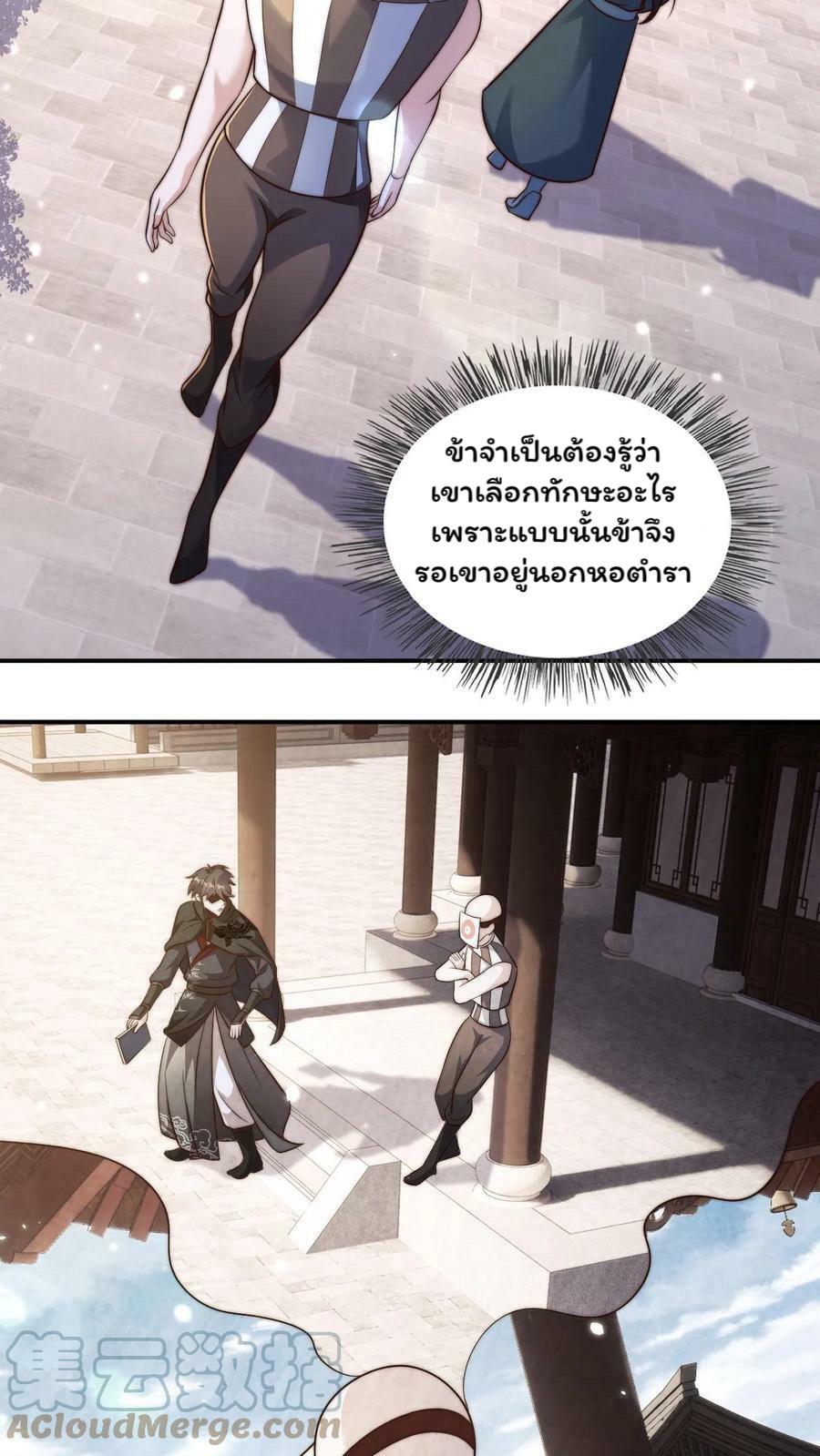 ระบบไร้เทียมทานเมื่อถูกปีศาจโจมตี ตอนที่ 40 หน้า 3