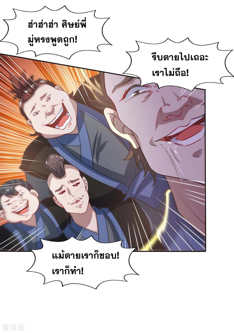 จักรพรรดิสวรรค์จุติ ตอนที่ 46 หน้า 13
