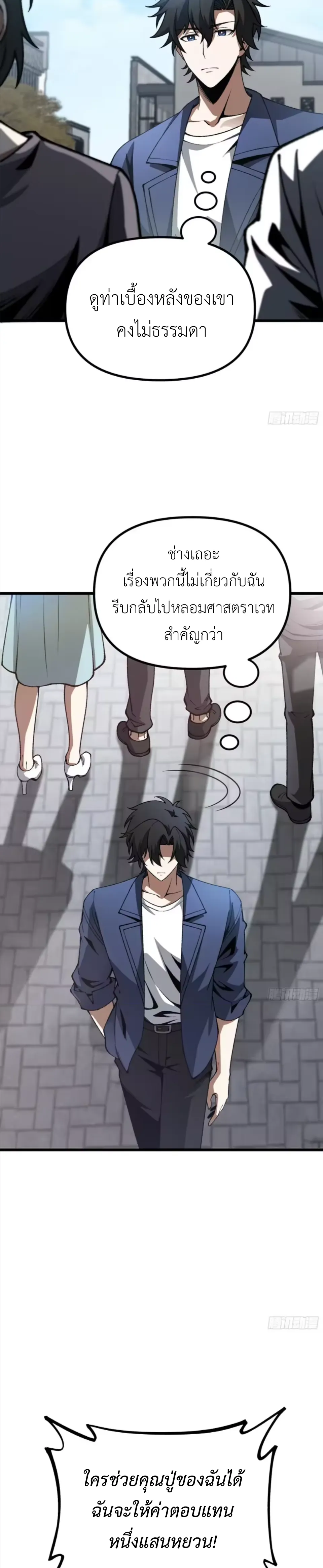 ปรมาจารย์เทพสะท้านมหานคร ตอนที่ 7 หน้า 25