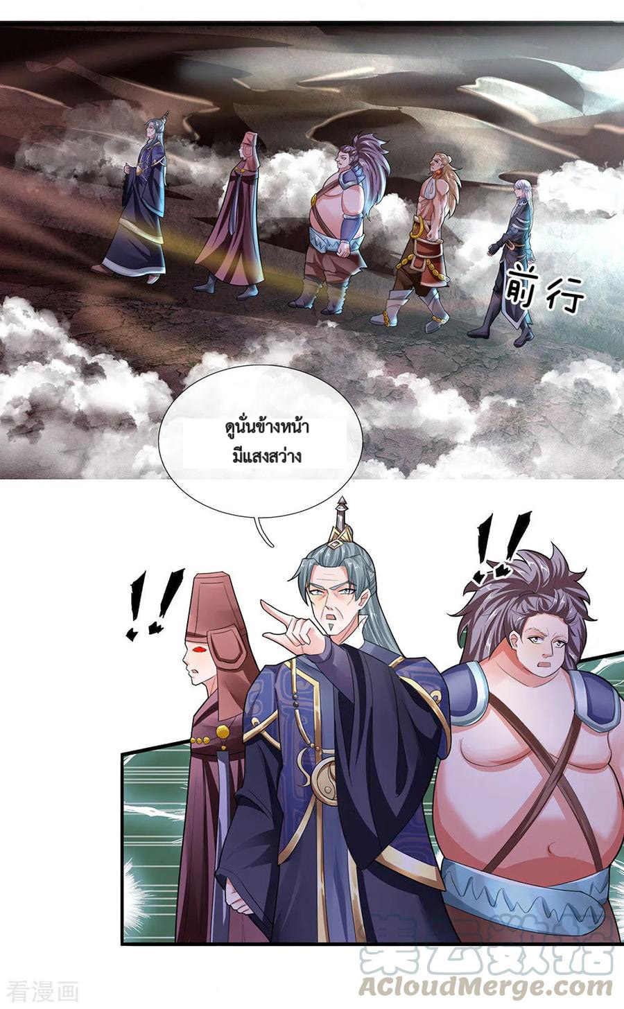 Shura Sword Sovereign ตอนที่ 39 หน้า 12