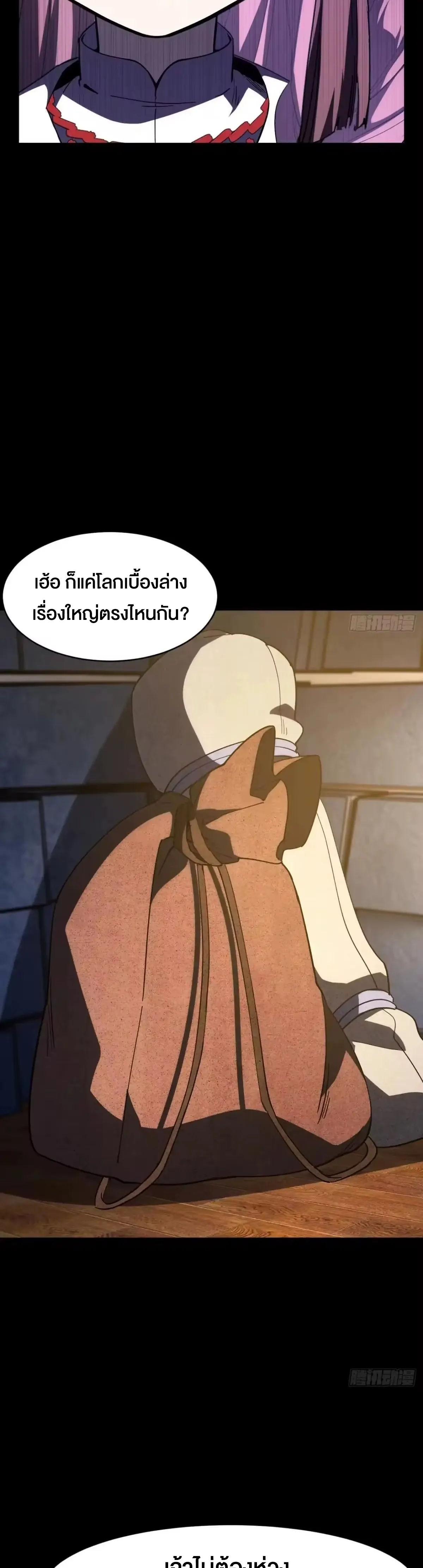 กำเนิดร่างเทวะบรรพกาล ตอนที่ 157 หน้า 41