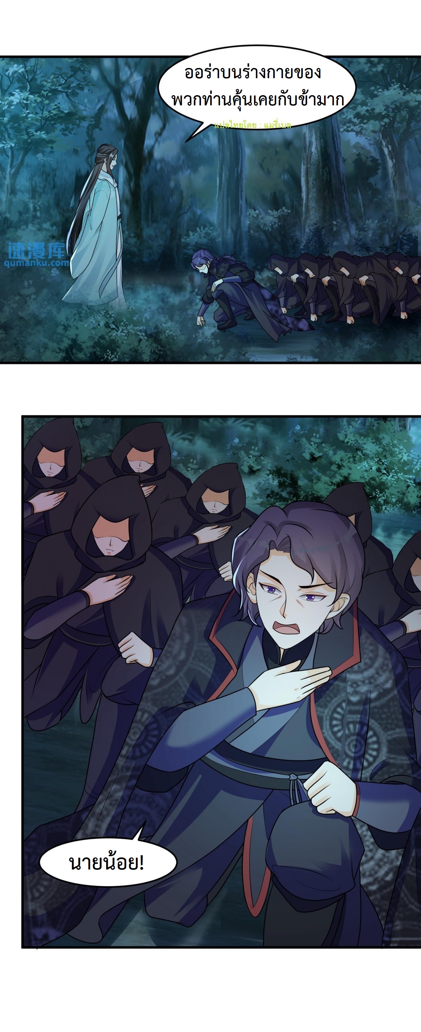 ปีศาจที่ไร้เทียมทานในโลก ตอนที่ 44 หน้า 9