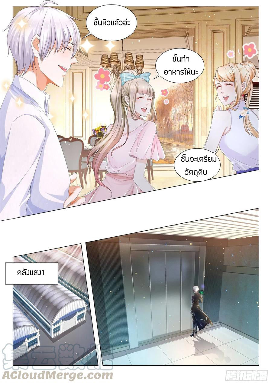 Divine Hero’s Skyfall System ตอนที่ 113 หน้า 10