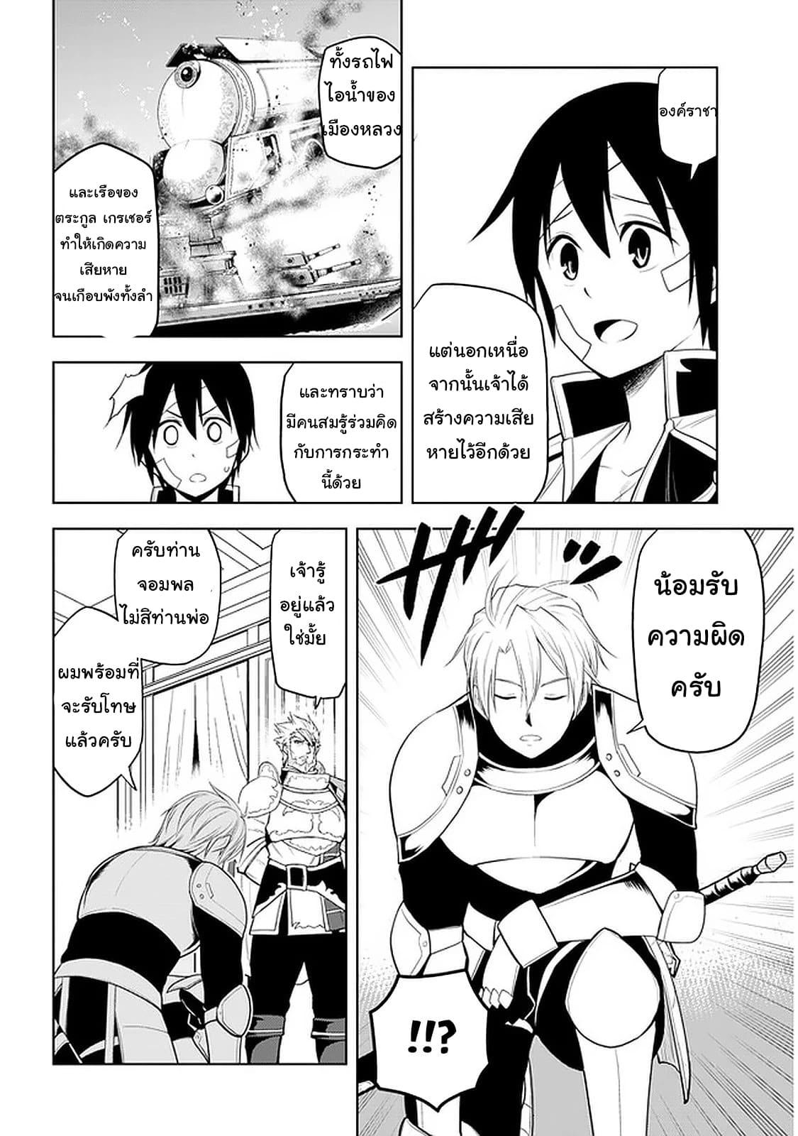 ผมจะกลืนกินหินเวทย์และกลายเป็นผู้ที่แข็งแกร่งที่สุด ตอนที่ 24 หน้า 10