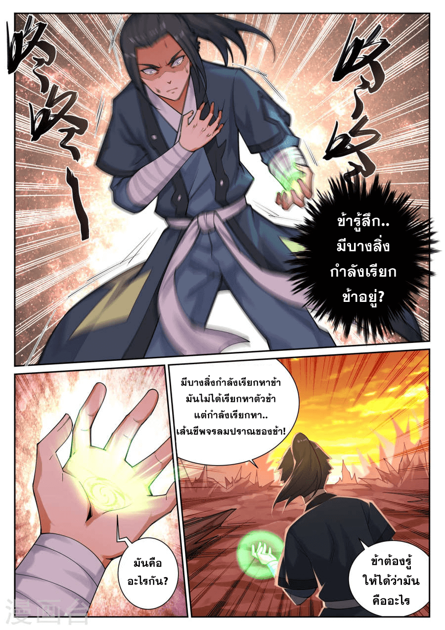 Against the Gods - อสูรพลิกฟ้า ตอนที่ 42 หน้า 8