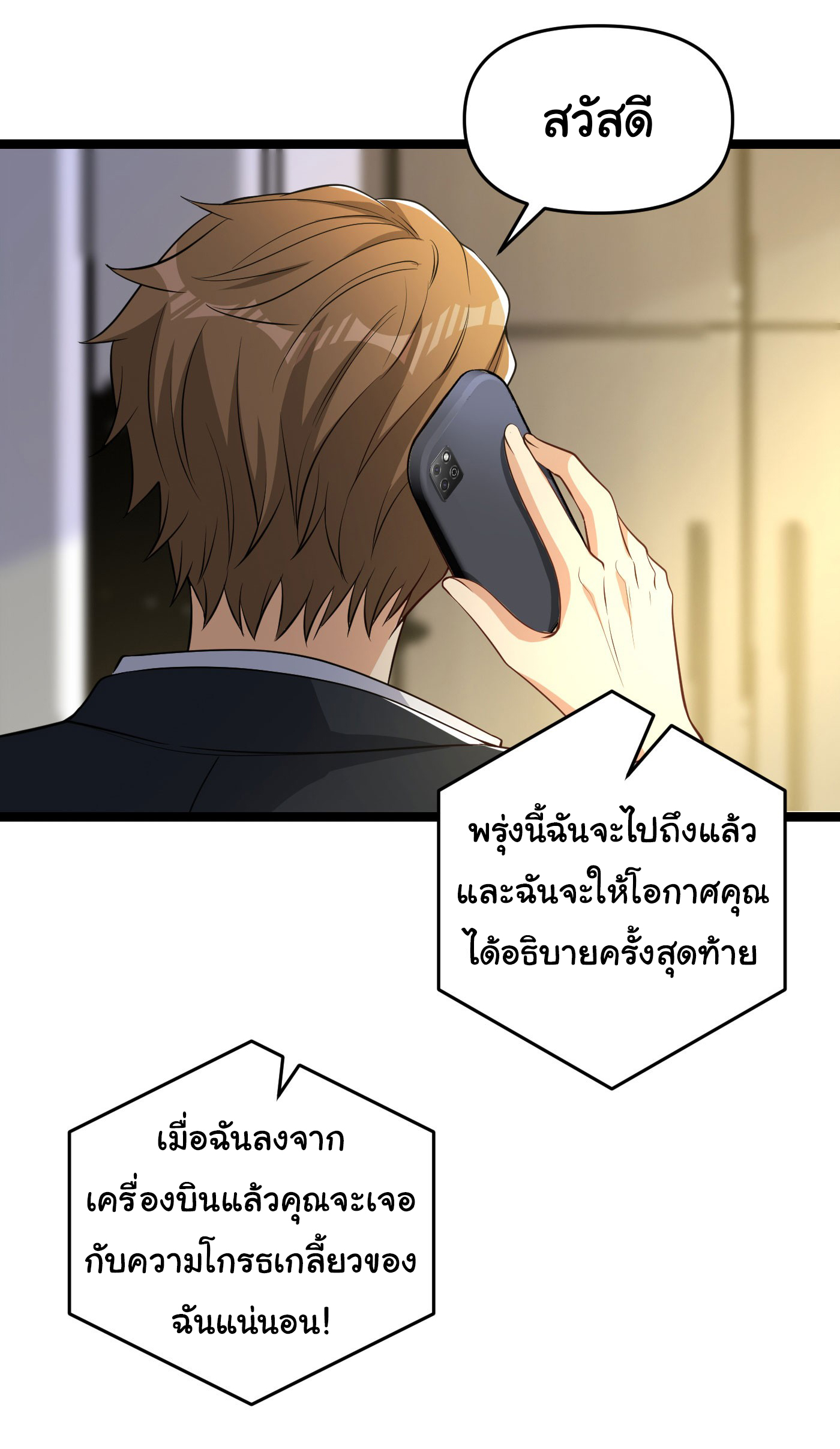 Regenerate Top Players ตอนที่ 9 หน้า 24