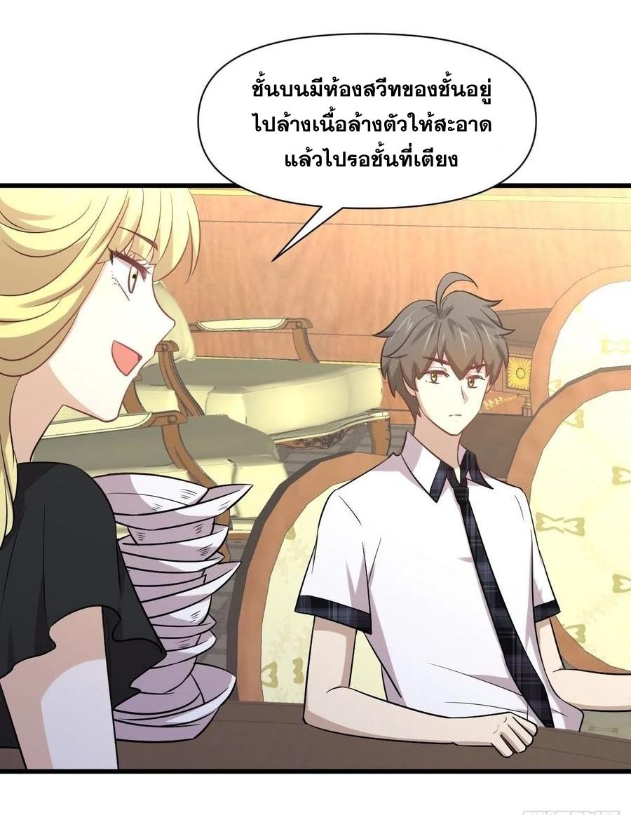 Immortal Swordsman in The Reverse World ข้าเซียนกระบี่ไม่เกาะสตรี ตอนที่ 233 หน้า 2