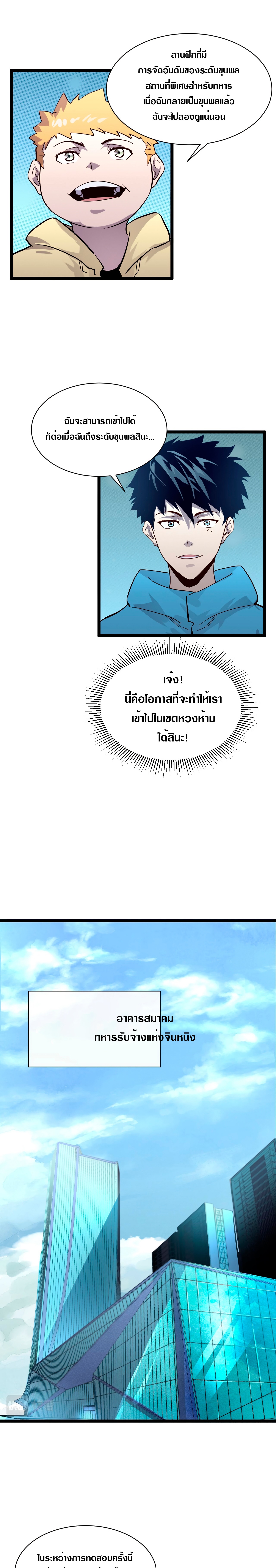 Rise From The Rubble |  เศษซากวันสิ้นโลก ตอนที่ 35 หน้า 11