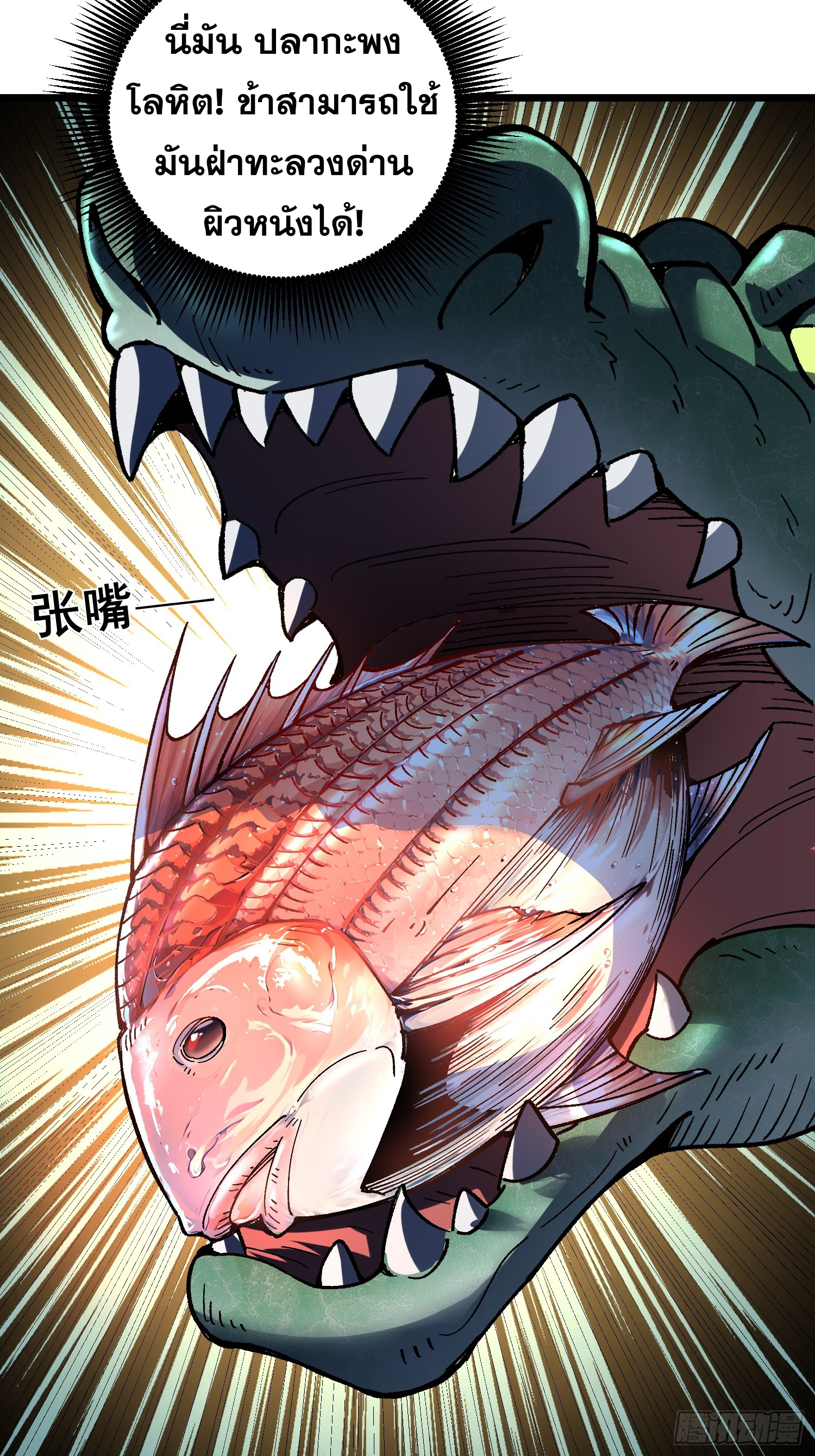 เริ่มต้นสู่การเป็นเทพวานรแห่งสายน้ำ ตอนที่ 18 หน้า 62