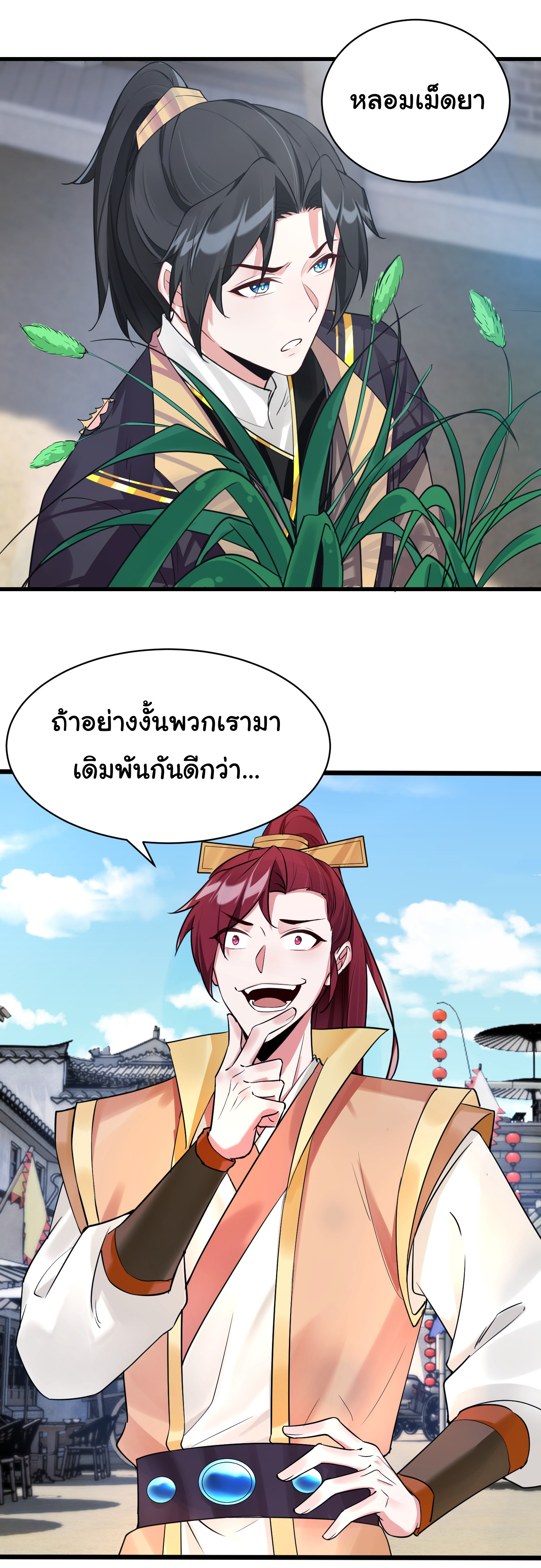 The god of war is reborn to avenge ตอนที่ 2 หน้า 20