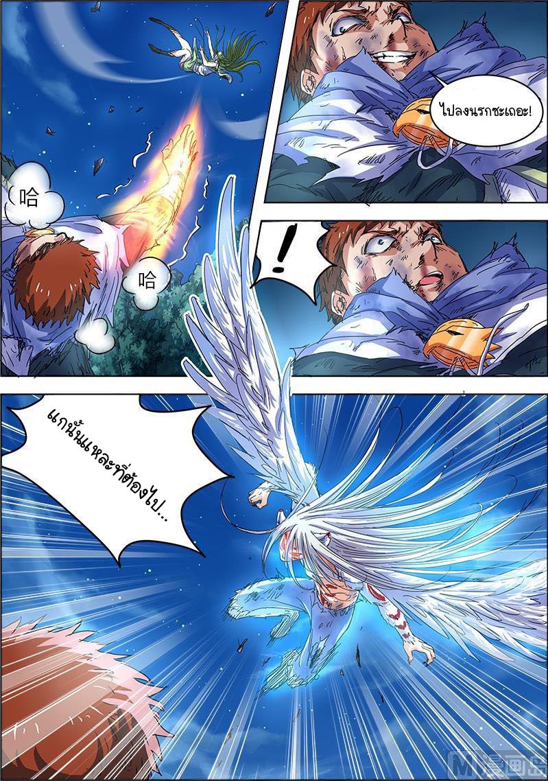 ราชันโลกสปิริต ตอนที่ 28 หน้า 4