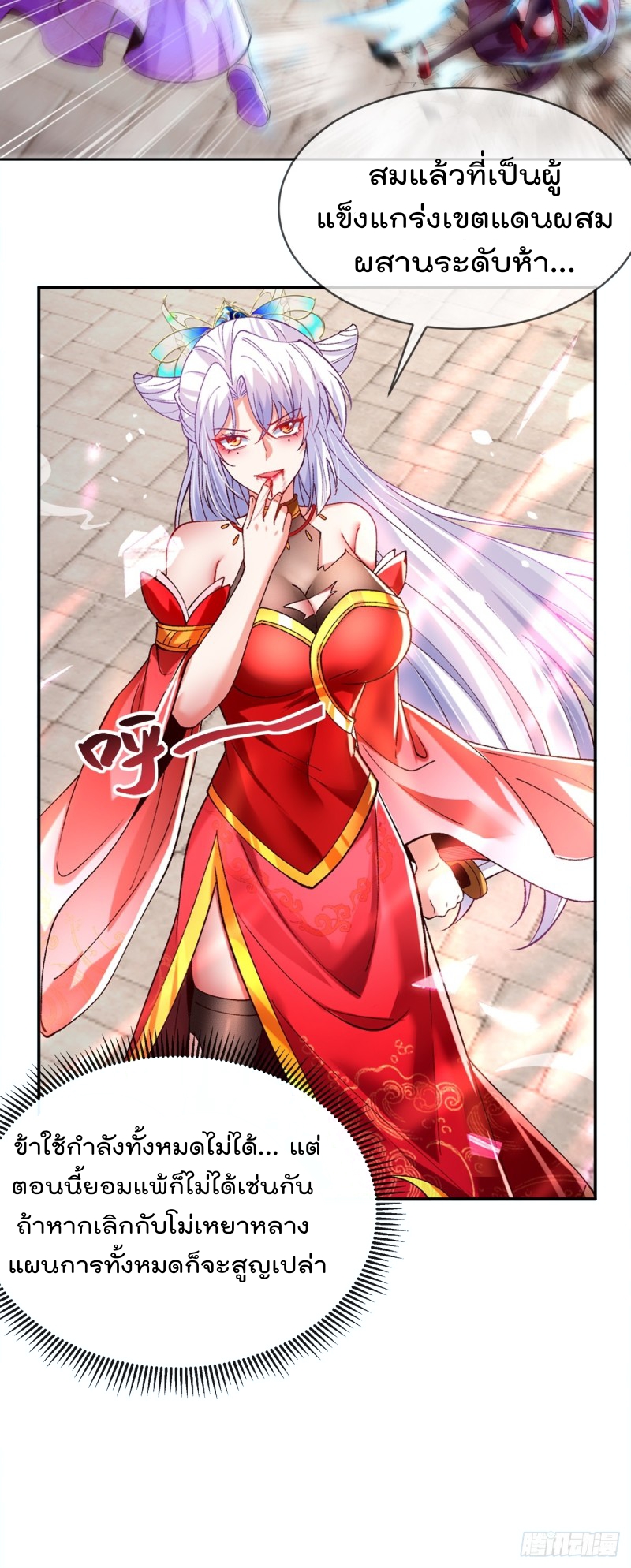 ภรรยาที่น่ารักของข้าคือจอมวายร้ายผู้ยิ่งใหญ่ ตอนที่ 6 หน้า 14