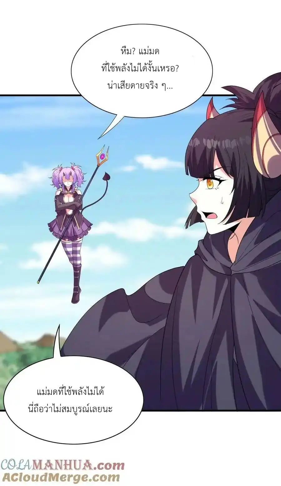 My Harem Is Entirely Female Demon Villains ตอนที่ 109 หน้า 58