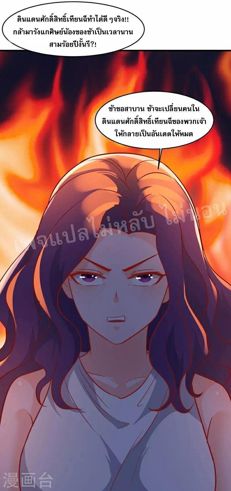 ฮาเร็มของข้ามีแต่ลูกศิษย์หญิงทั้งนั้น ตอนที่ 40 หน้า 36