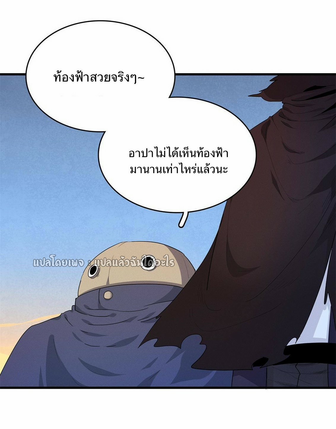 เข้ามาในเกมก็กลายเป็นเทพซะงั้น ตอนที่ 12 หน้า 41