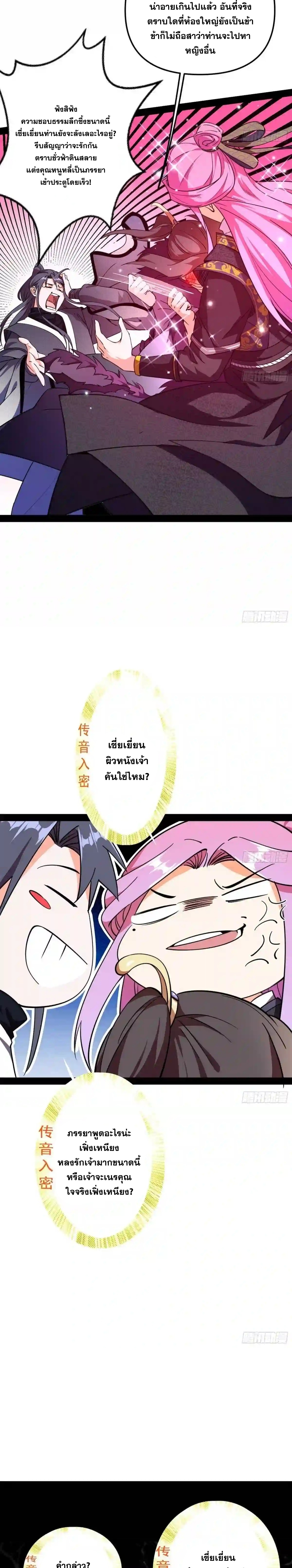 I'm an Evil God ข้าคือจักรพรรดิปีศาจ ตอนที่ 199 หน้า 15