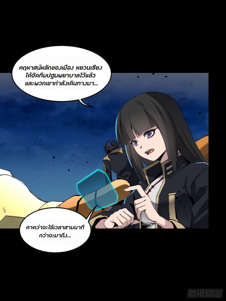 Legend of Star Genera ชนจีน ตอนที่ 42 หน้า 18