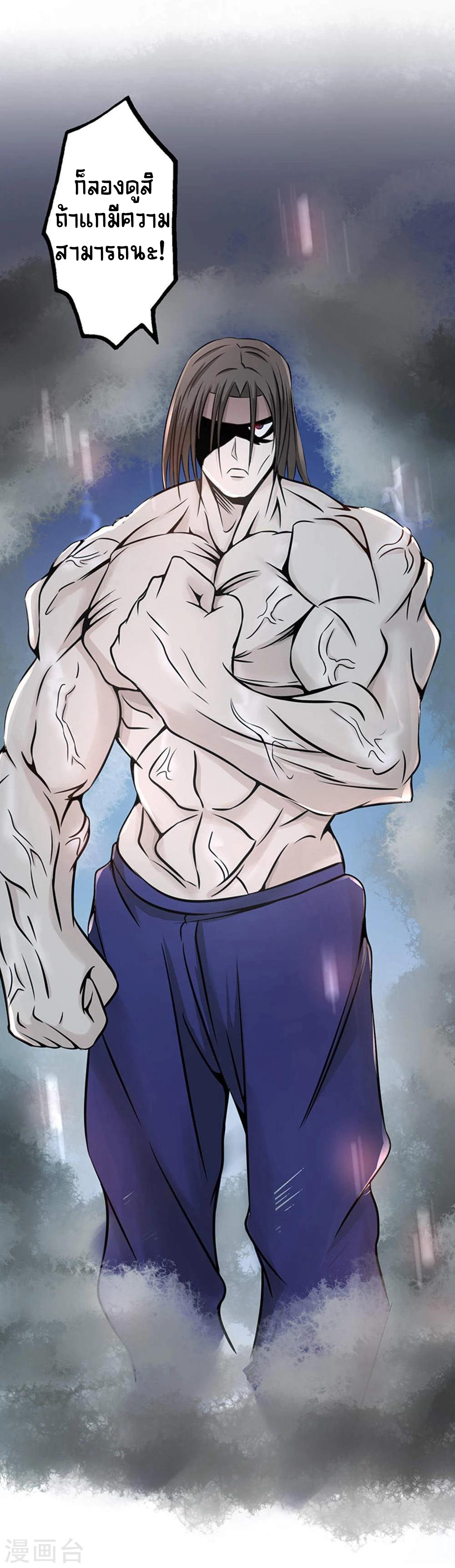 Abrí las puertas de el infierno ข้าเปิดแดนยมโลก ตอนที่ 29 หน้า 38