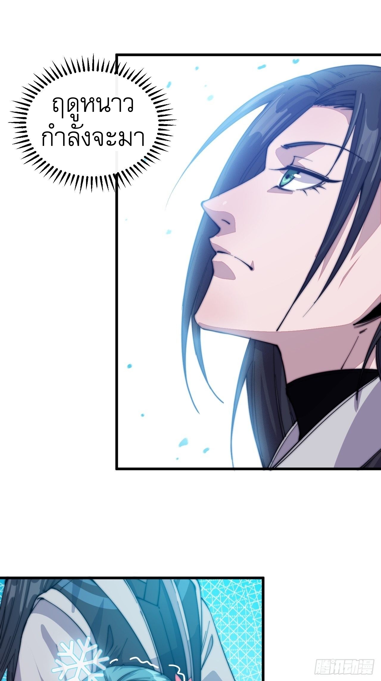 Starting a Mountain ตอนที่ 60 หน้า 23