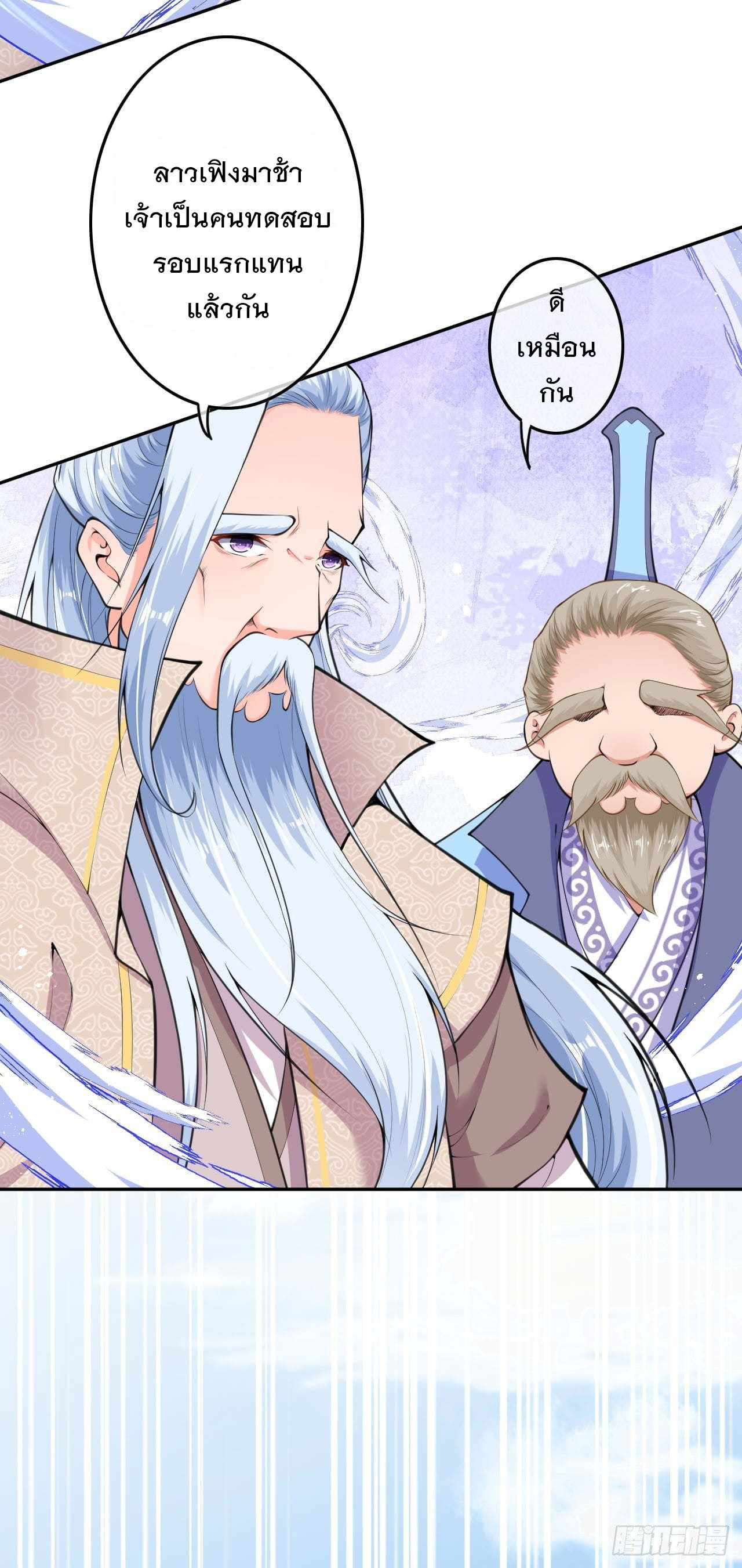 อาณาจักรดาบอมตะ ตอนที่ 51 หน้า 18