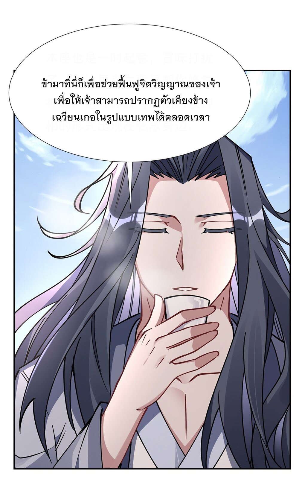 ศิษย์ของข้าล้วนมีอนาคตที่ยิ่งใหญ่ (ชนจีน) ตอนที่ 130 หน้า 43