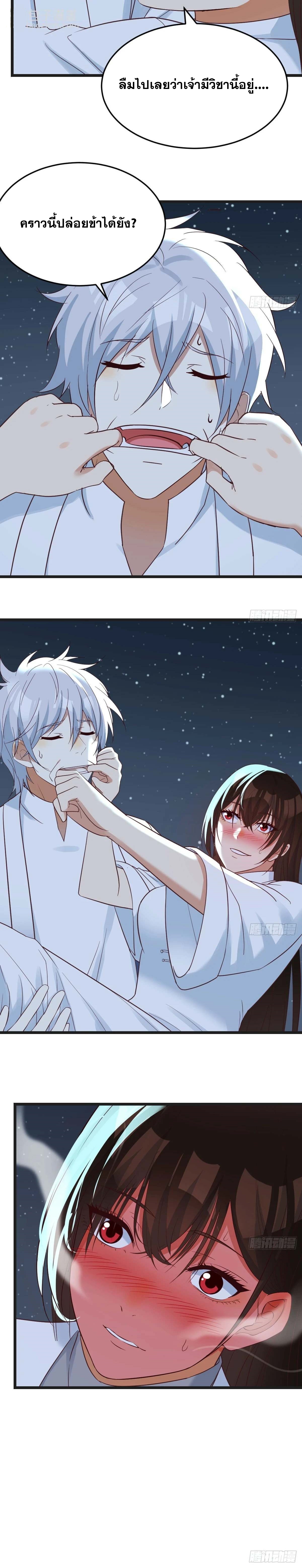 หนี้รักมากมายก่อนที่ข้าจะเป็นเซียน ตอนที่ 76 หน้า 6