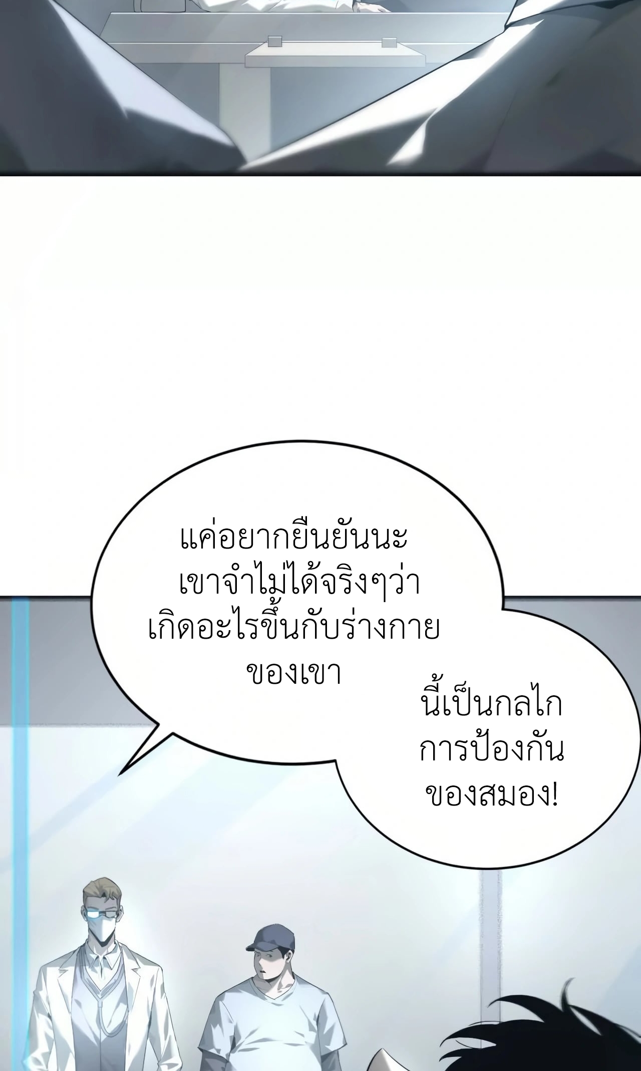 ยอดคน ณ โลกออนไลน์ ตอนที่ 7 หน้า 31