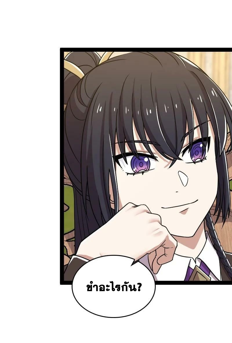 ชีวิตอันสันโดษของจักพรรดิ์หลินเกอ ตอนที่ 232 หน้า 42