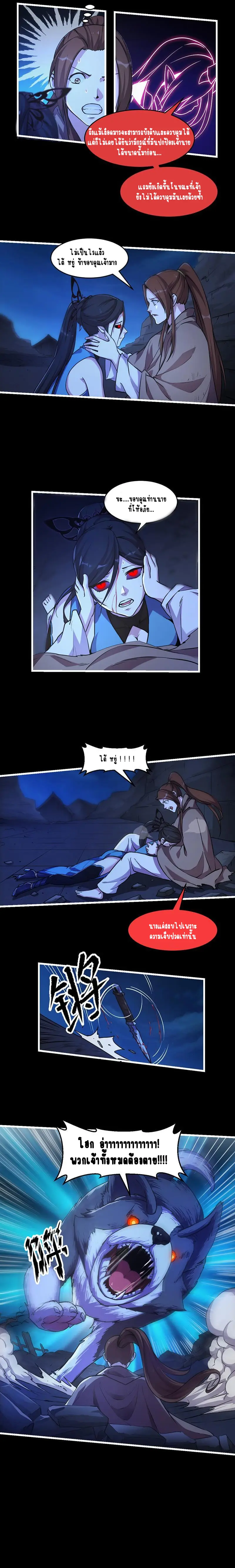 Immortal Devil Emperor จักรพรรดิปีศาจอมตะ ตอนที่ 39 หน้า 4