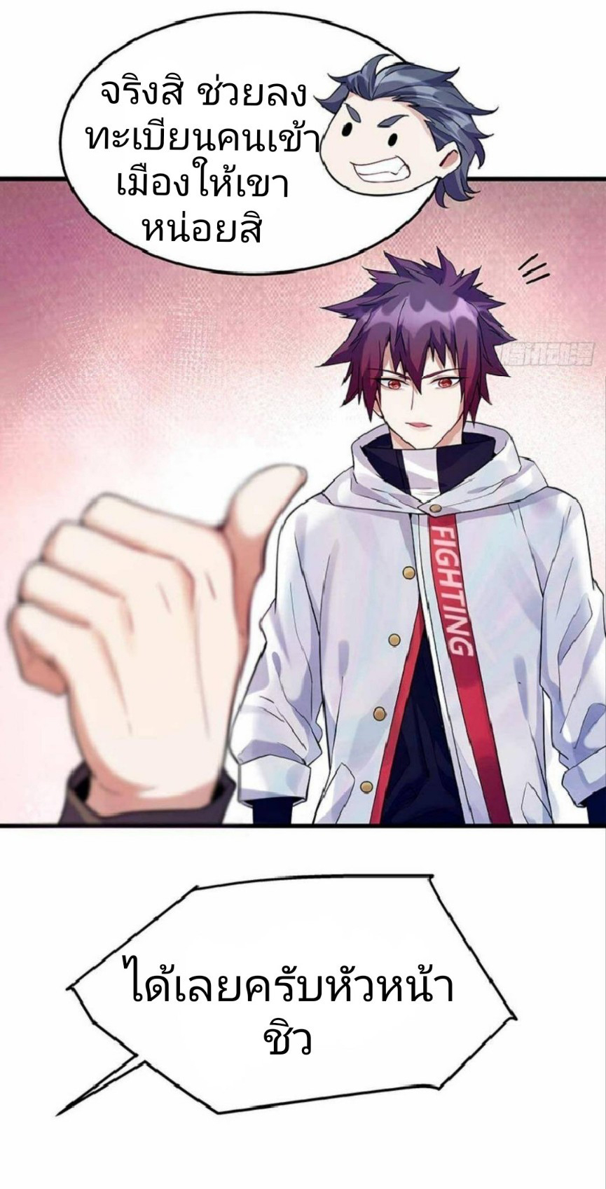 ผมพึ่งกลายเป็นคนรวยที่สุดในวันสิ้นโลก ตอนที่ 5 หน้า 27