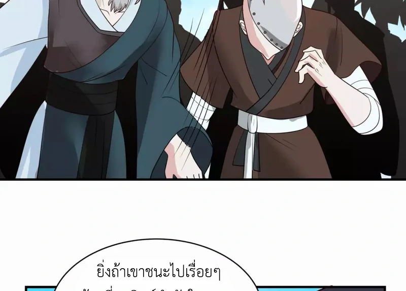 Chaos Alchemist (วิบัติการณ์เทพเซียนโอสถ) ตอนที่ 160 หน้า 36