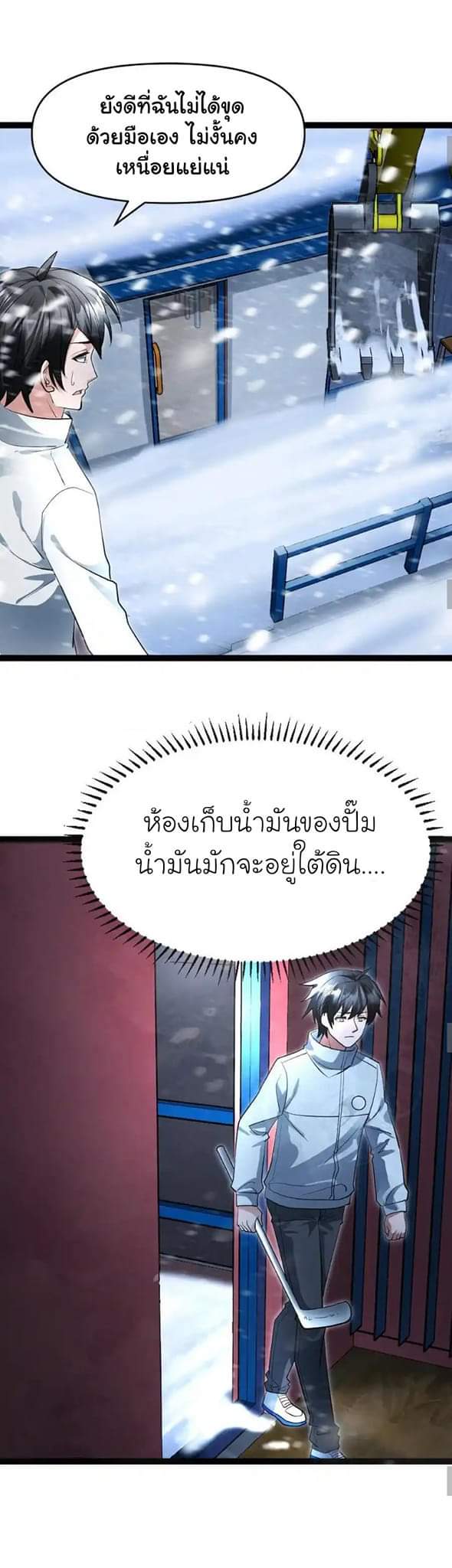 Freezing the World：I Built a Doomsday Safehouse ตอนที่ 54 หน้า 7