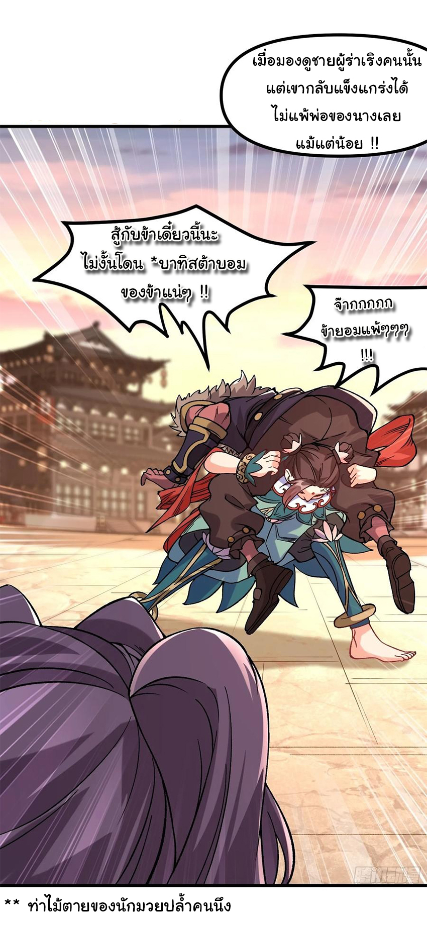 ข้ามันอ่อนแอต้องอาศัยลูกศิษย์เพื่อเอาตัวรอด ตอนที่ 13 หน้า 29