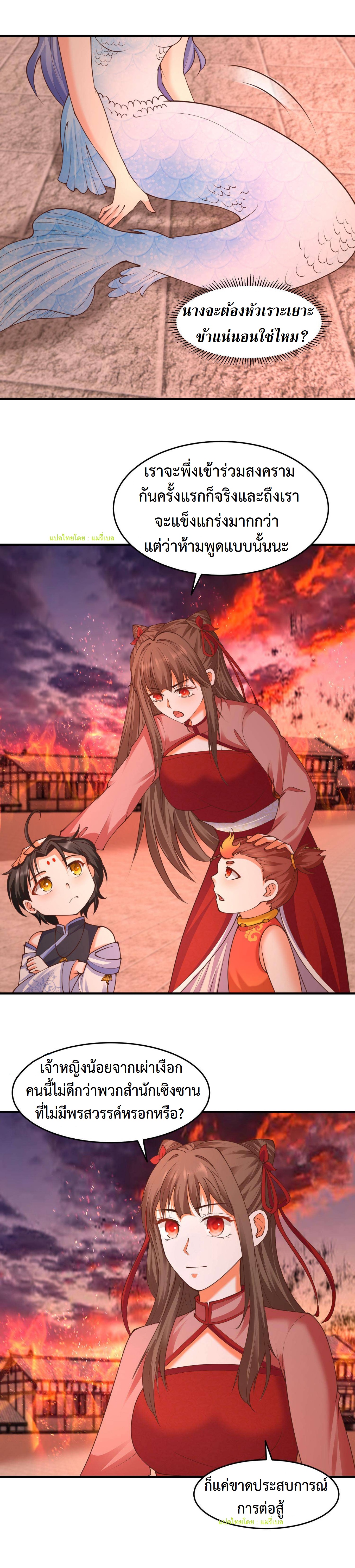 ปีศาจที่ไร้เทียมทานในโลก ตอนที่ 176 หน้า 11