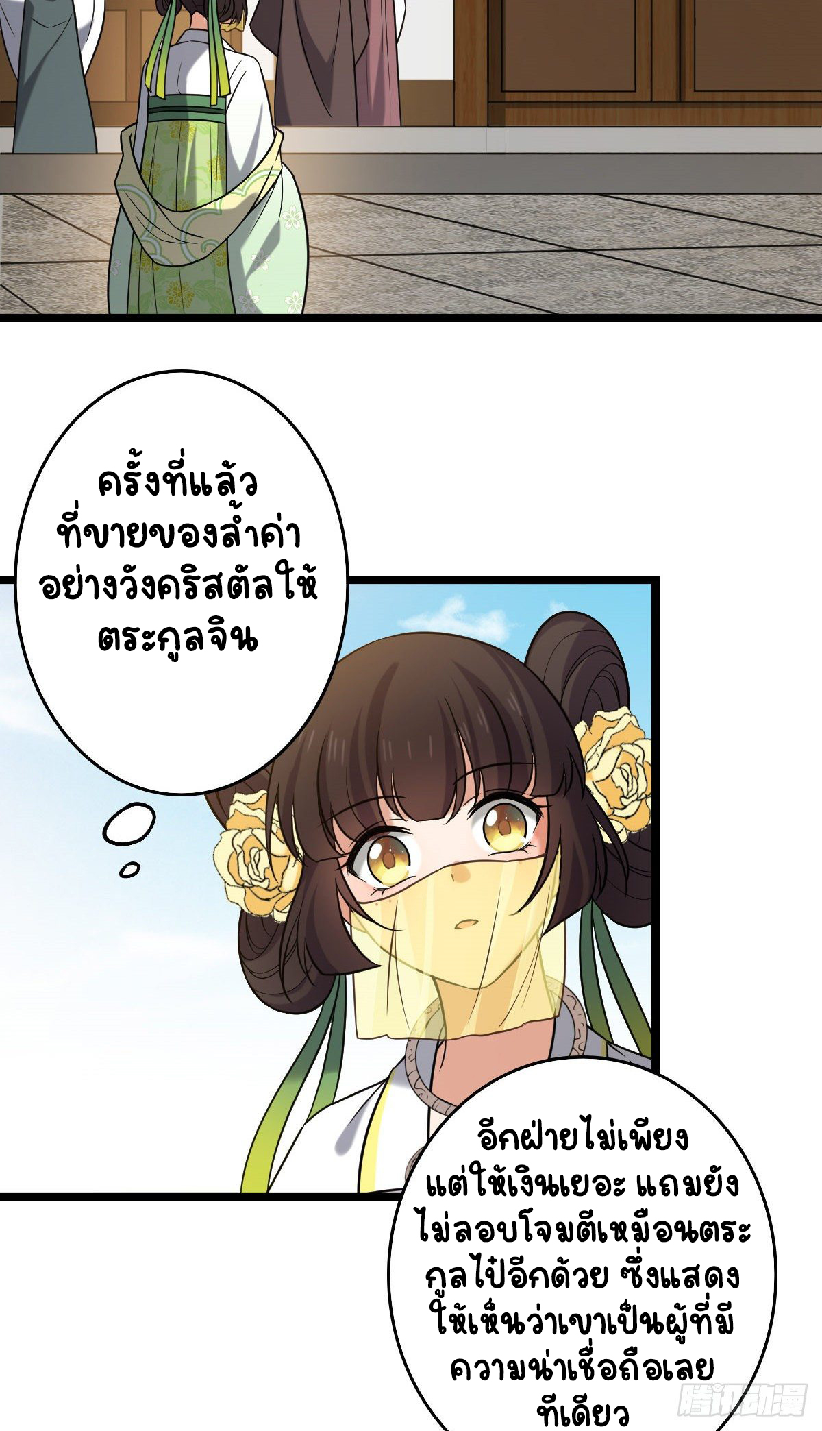 ปิ๊งรักทรราชจอมลวง ตอนที่ 50 หน้า 42