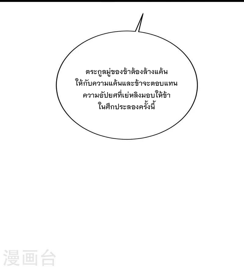 การกลับมาของเทพมาร ตอนที่ 3 หน้า 61