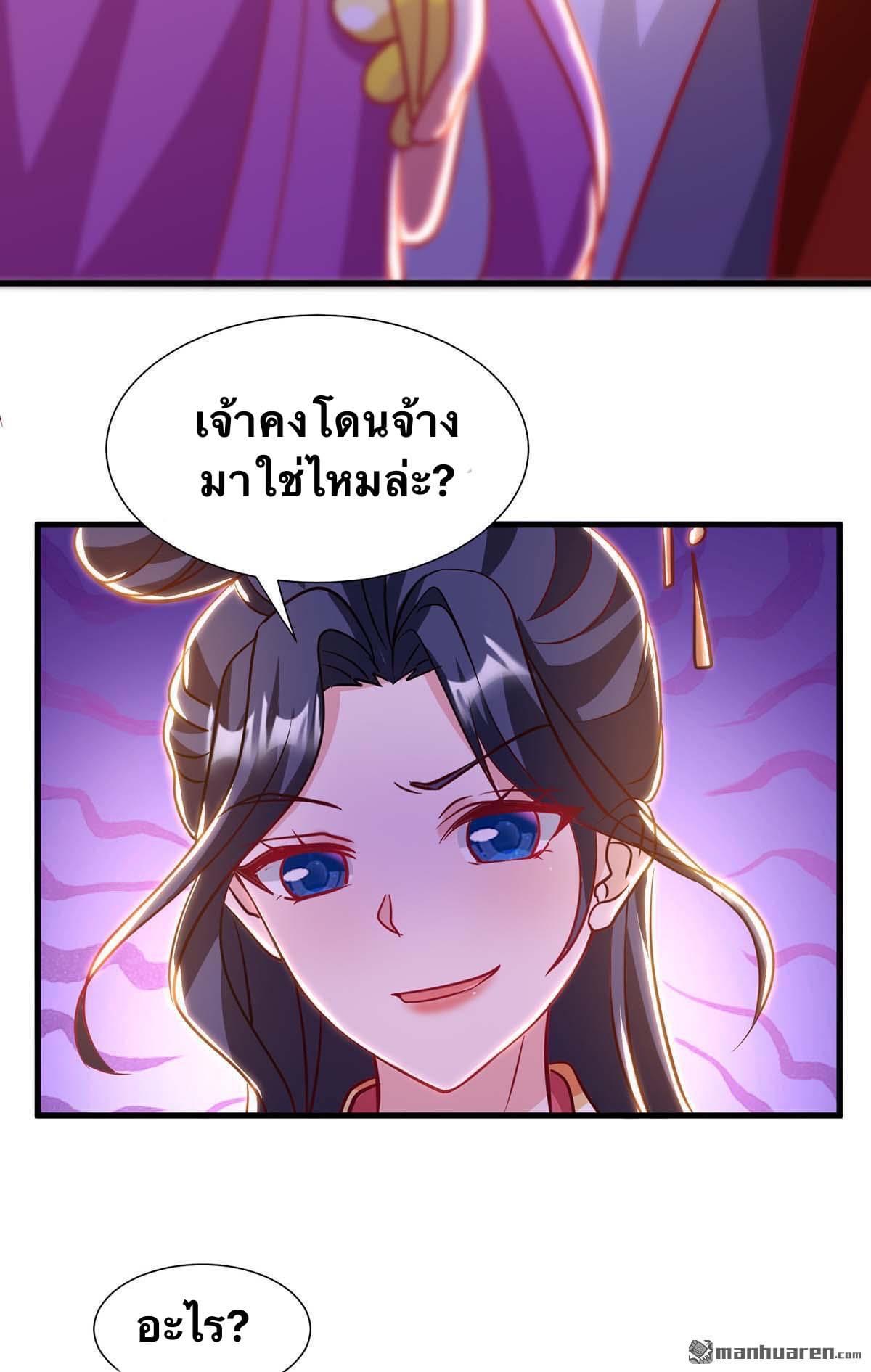 ระบบเทพเเห่งการกลืนกิน ตอนที่ 26 หน้า 2