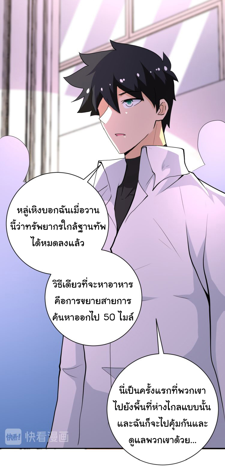 Apocalyptic Super System ตอนที่ 151 หน้า 16