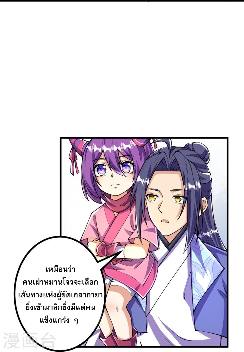 ผู้ขัดเกลาร่างกายที่แข็งแกร่งที่สุดในประวัติศาสตร์ ตอนที่ 93 หน้า 10