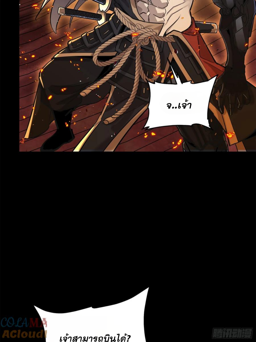 Legend of Star Genera ชนจีน ตอนที่ 124 หน้า 84