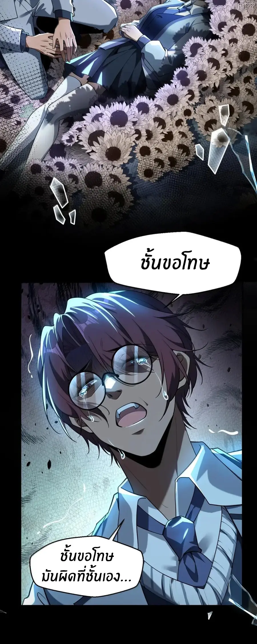 During the live broadcast, I proposed to the female ghost - she really agreed?! ตอนที่ 98 หน้า 18