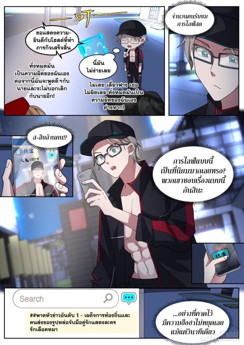 ฉันส่งของจนได้รางวัลสุดล้ำค่า ตอนที่ 19 หน้า 9