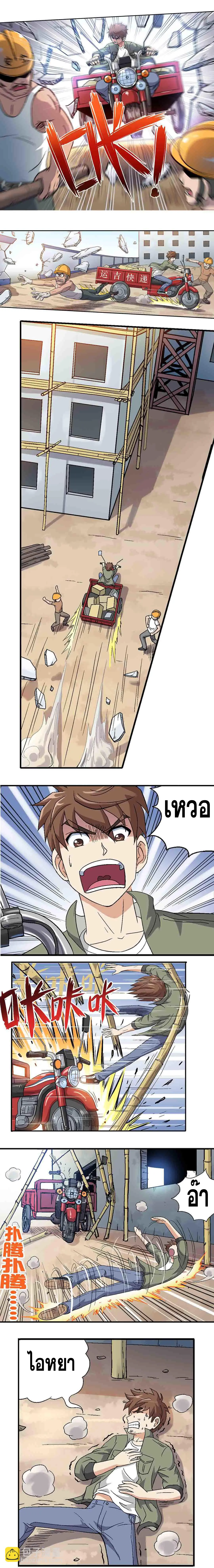 Luck Control ปรมาจารย์แห่งโชค ตอนที่ 2 หน้า 4