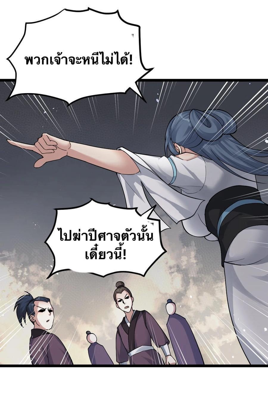 มหาบุรุษ ในตำนาน ตำนานที่หลับใหล (ศิษย์เบิ้มๆ) ตอนที่ 87 หน้า 17