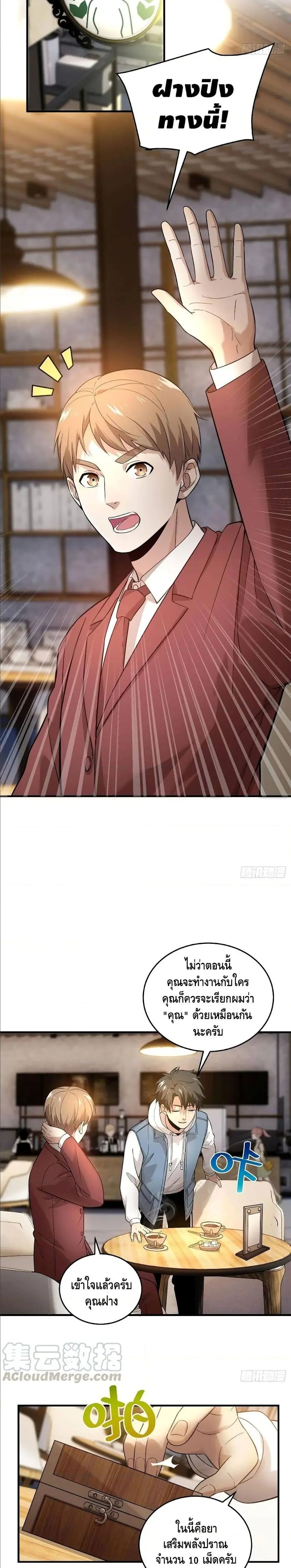 [ชนจีน] ระบบจอมยุทธ์สุดโกงแห่งโลกคู่ขนาน - Global Martial Arts ตอนที่ 43 หน้า 5