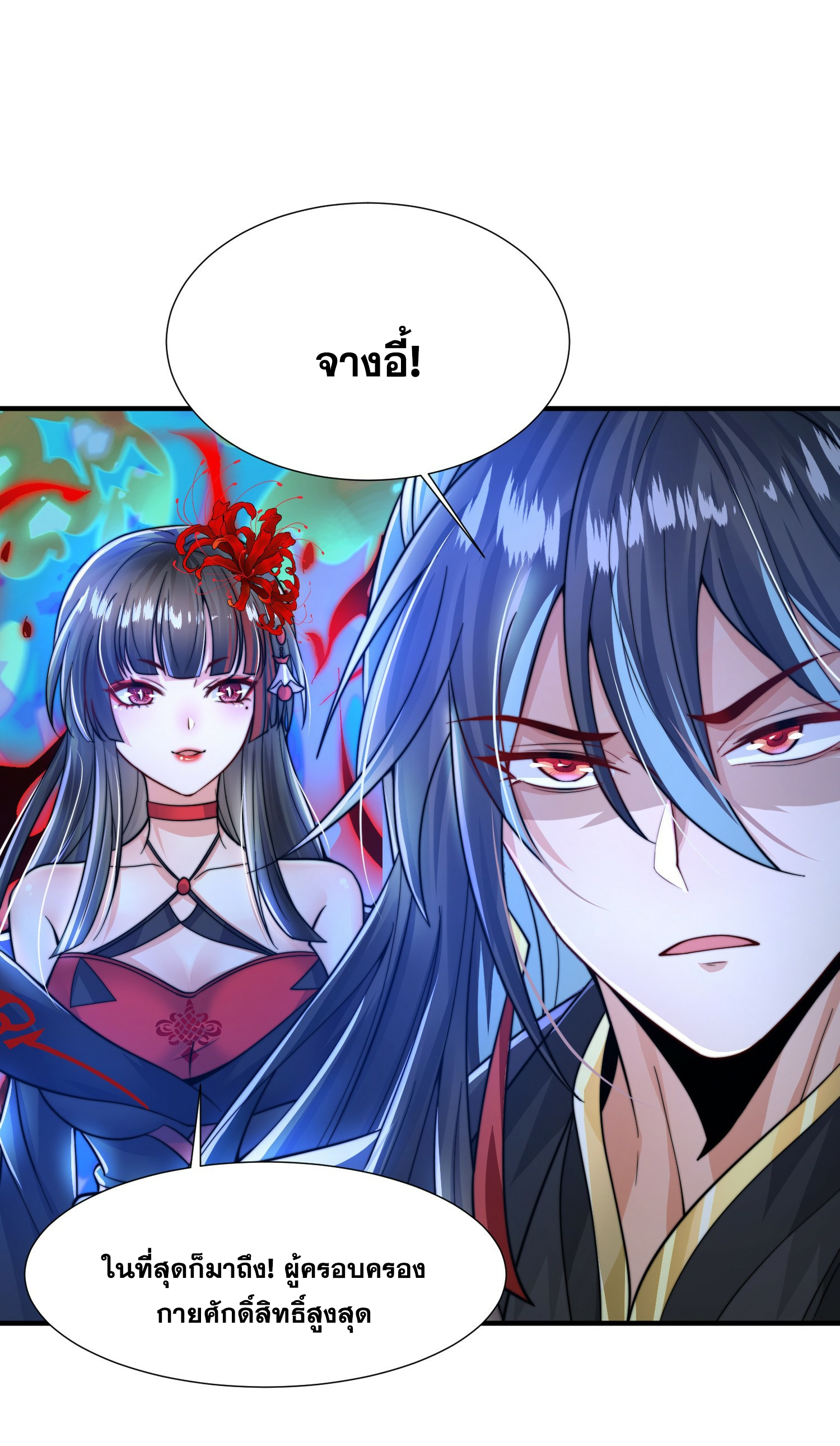 พิชิตใจท่านอาจารย์หญิงผู้งดงาม (ทันจีน) ตอนที่ 8 หน้า 57